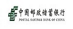 中国邮政储蓄银行