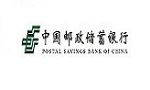中国邮政储蓄银行